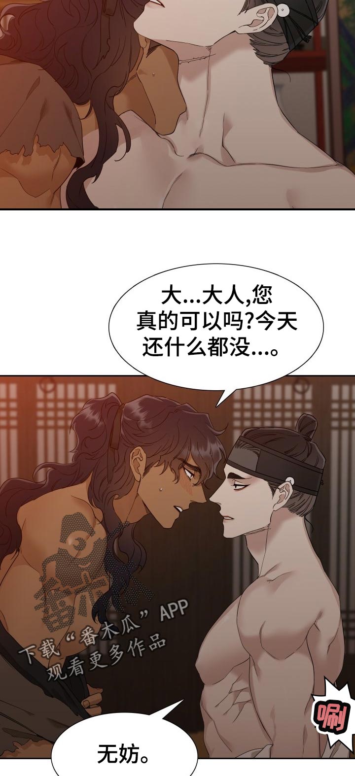 驯虎要领虎视眈眈现代篇漫画,第19章：潜入2图