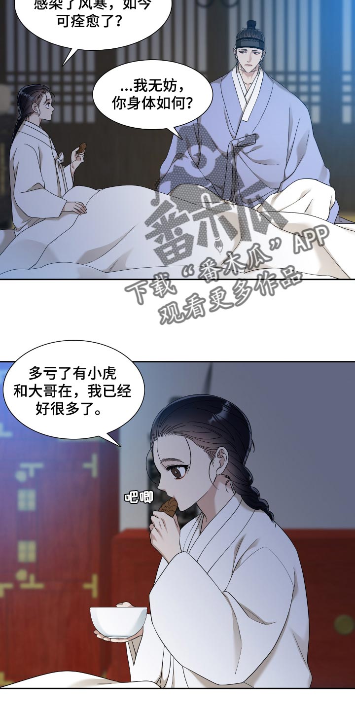 驯虎要领韩国漫画,第79章：好好活着吧2图