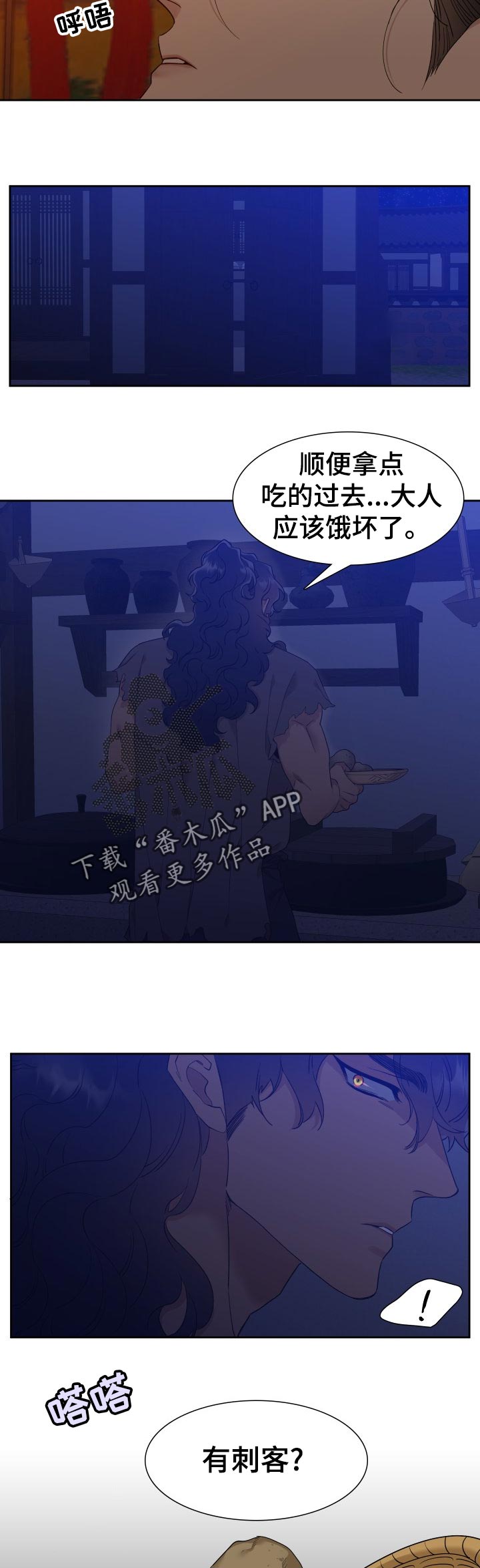 驯虎的要领啵乐漫画,第20章：刺客2图