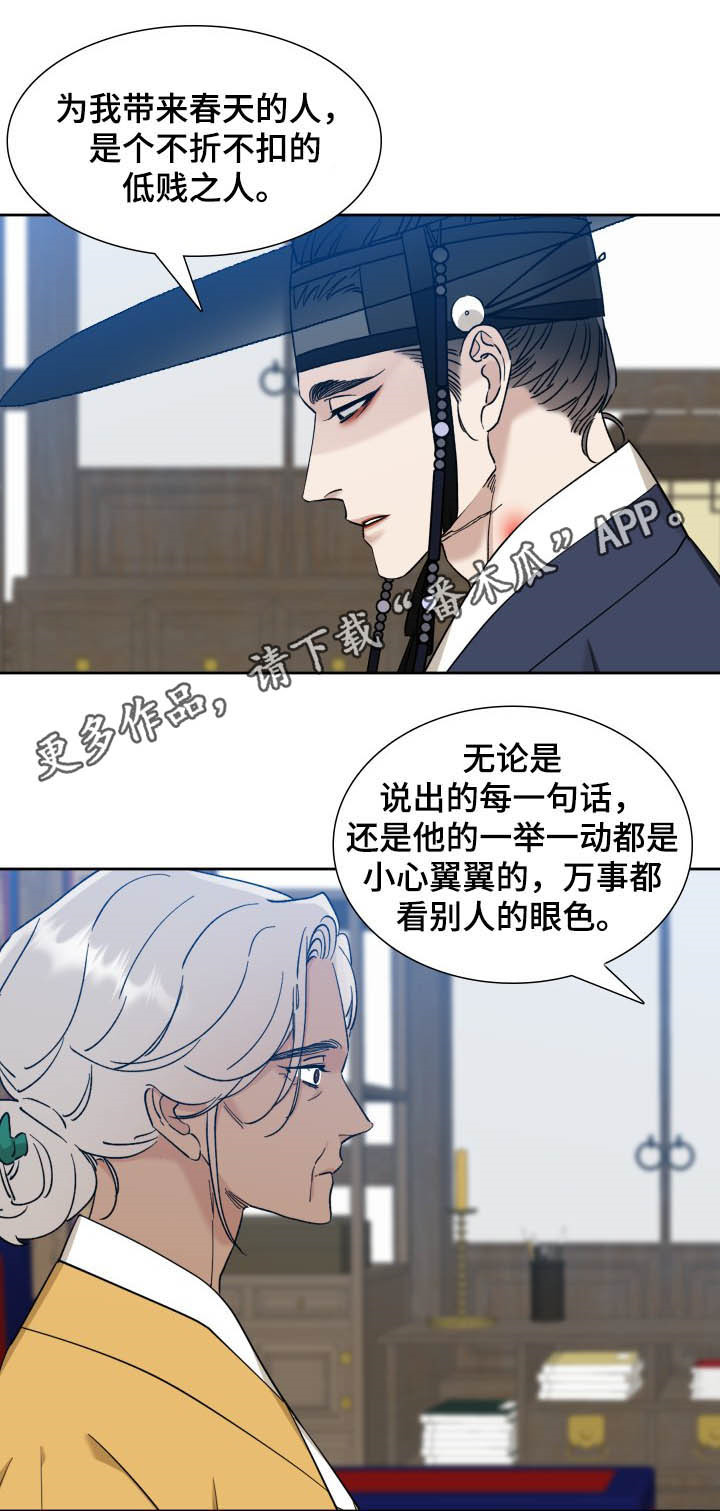 驯虎要领漫画完整版在线看漫画,第47章：快马加鞭1图