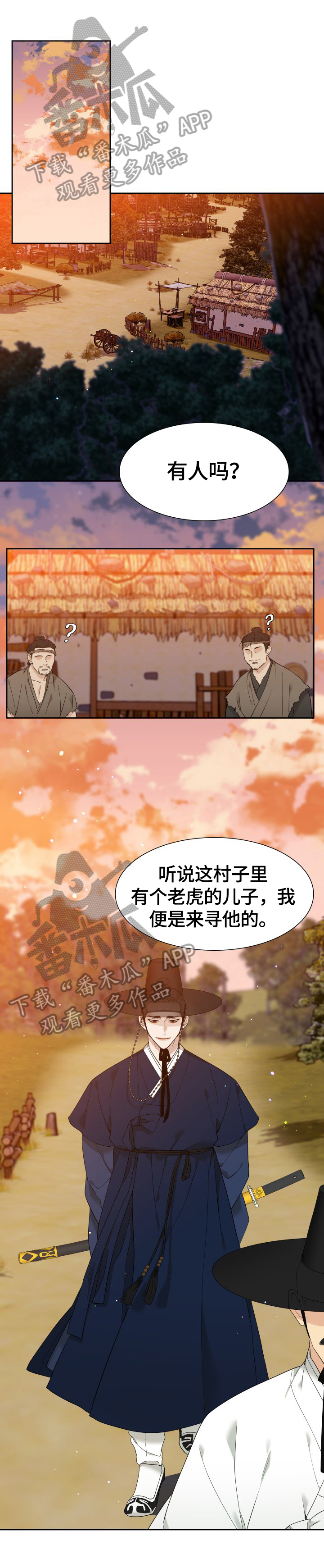 驯虎要领壁纸漫画,第5章：怪罪1图