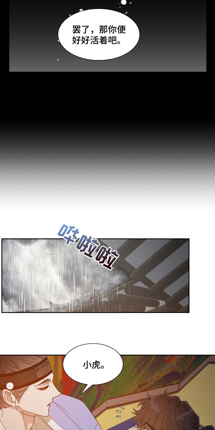 驯虎为夫漫画观看漫画,第79章：好好活着吧2图