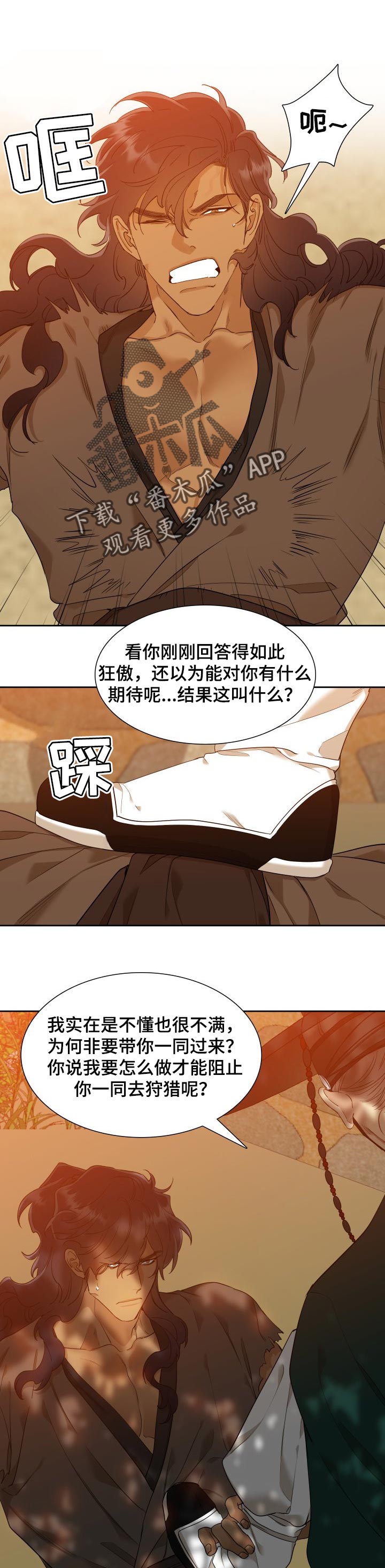 驯虎要领漫画在线观看漫画,第34章：惩罚1图