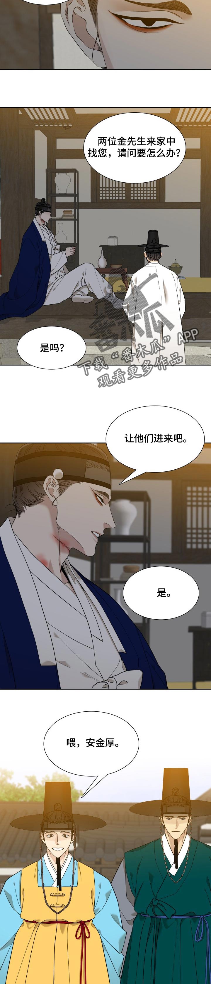 驯虎要领韩文版漫画,第54章：不守本分1图