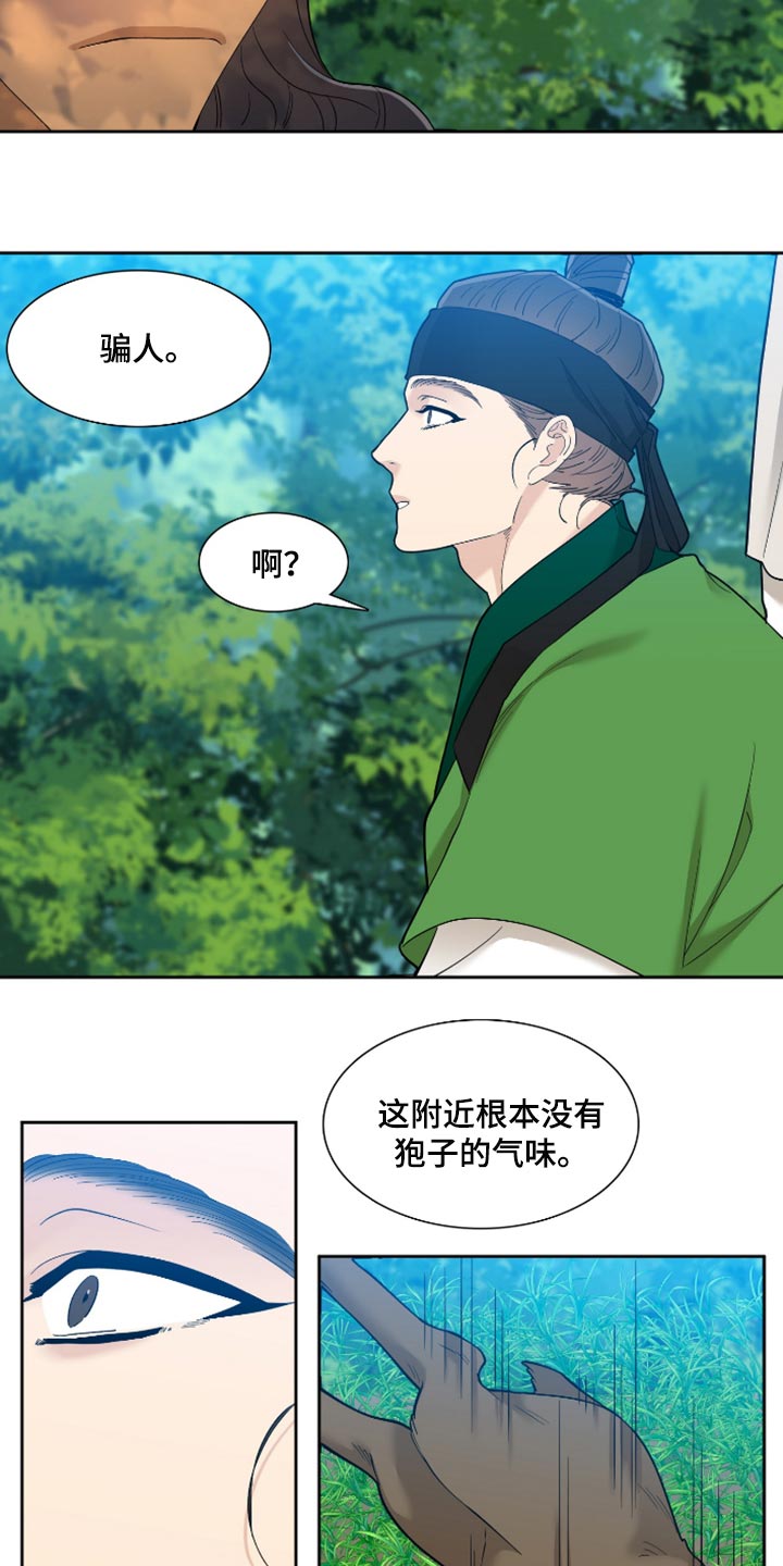 驯虎为夫漫画观看漫画,第87章：借用兵力1图