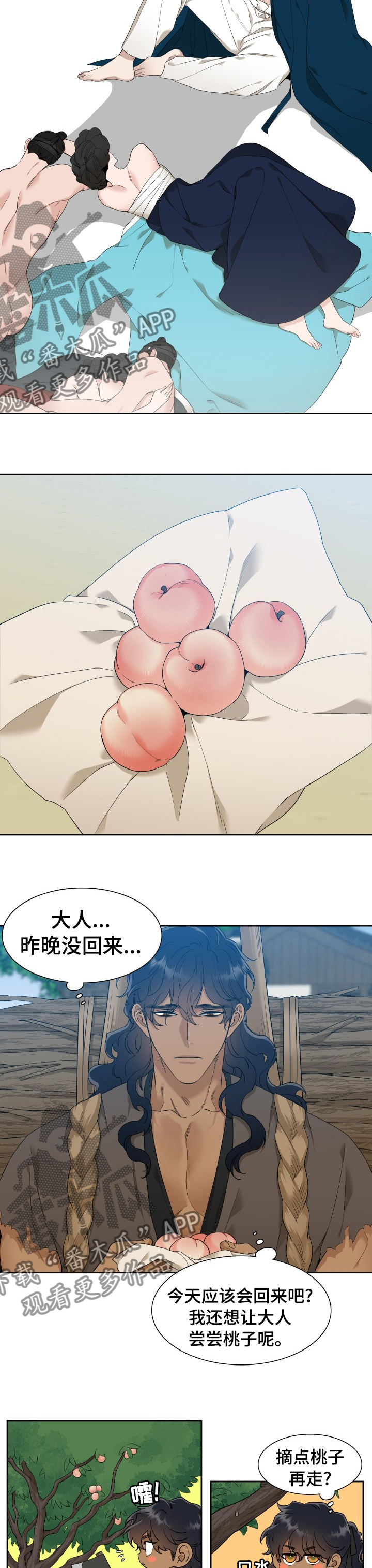 驯虎要领/虎视眈眈无删减失忆漫画,第27章：桃子1图