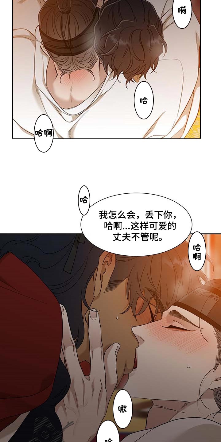 虎视眈眈眸中藏虎驯虎要领漫画,第74章：心急2图