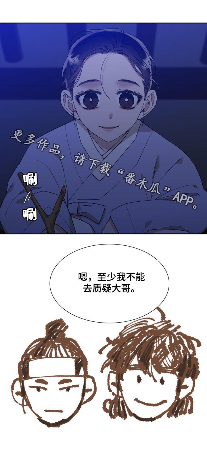驯虎为夫漫画观看漫画,第38章：可怕1图