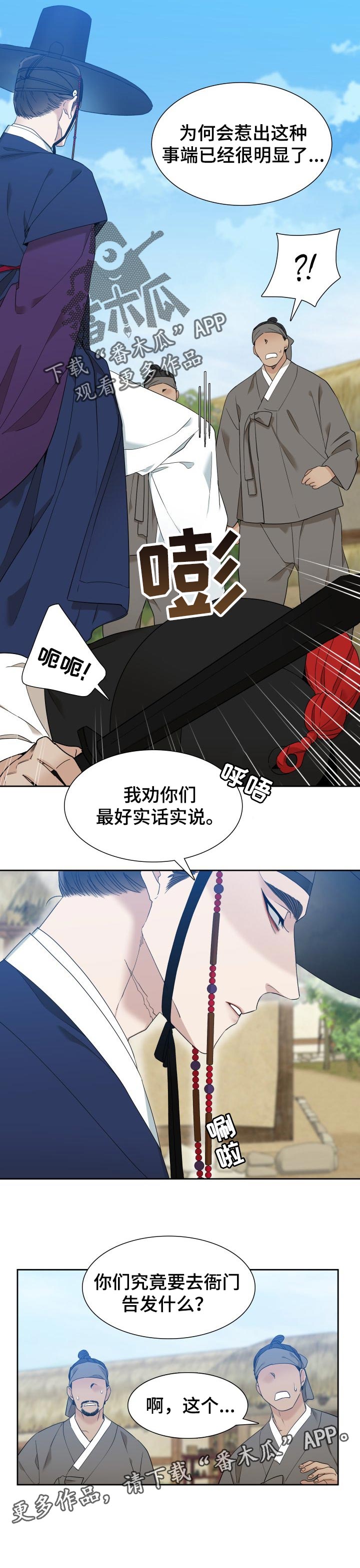 驯虎漫画全集免费完整版漫画,第23章：实话实说1图