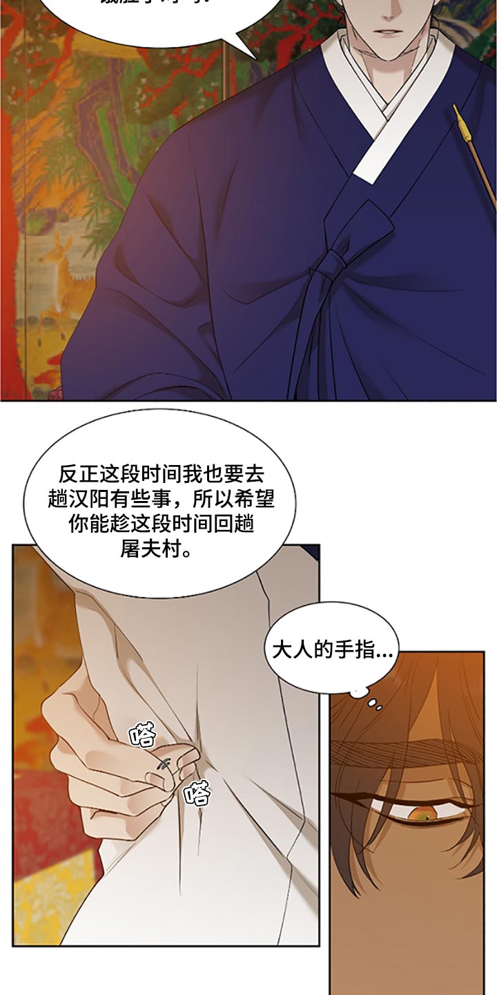 驯虎要领漫画最新更新漫画,第91章：畏惧入眠2图