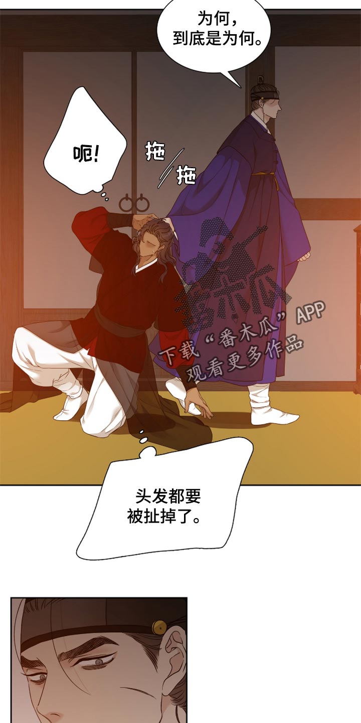 训虎要领漫画,第109章：情深意重2图