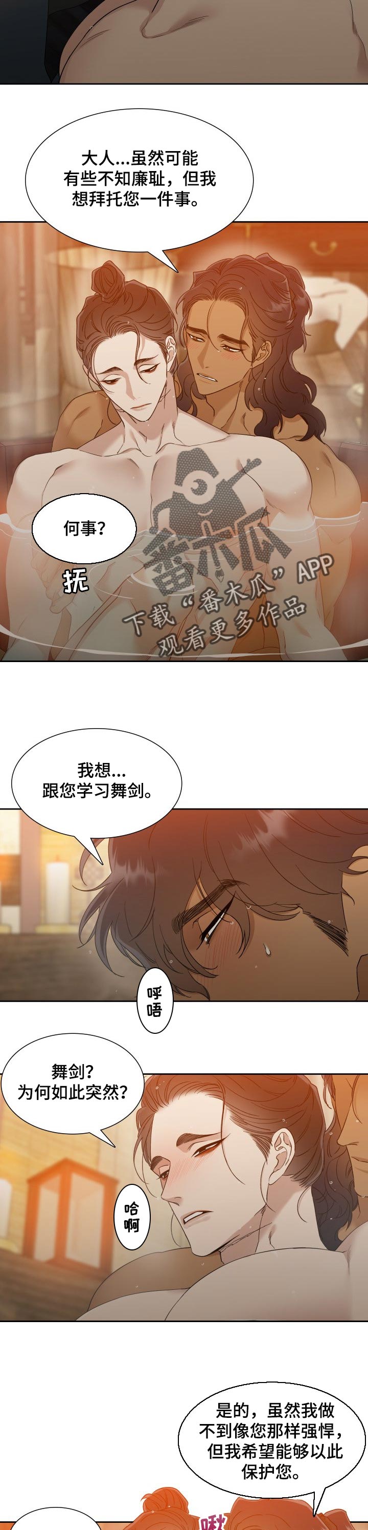 驯虎要领虎视眈眈贝勒漫画漫画,第40章：想学舞剑2图