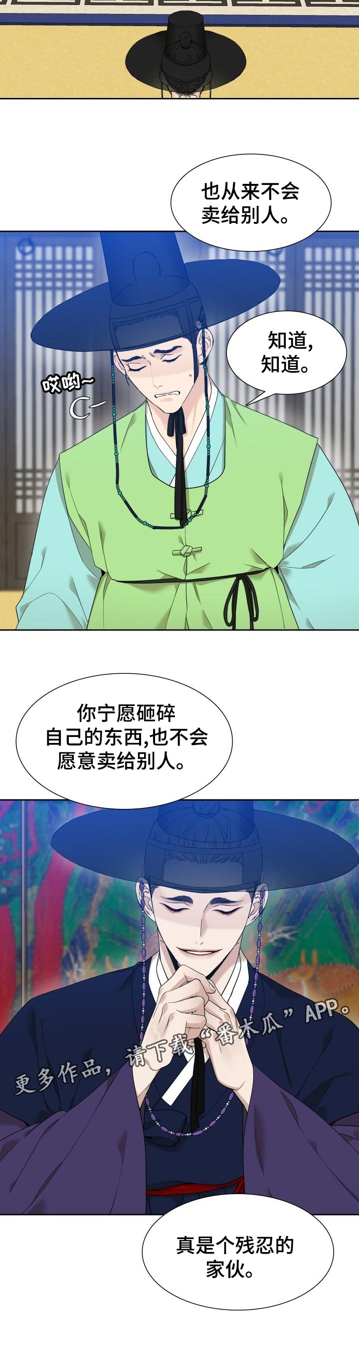 驯虎要领有哪些漫画,第17章：收回来2图