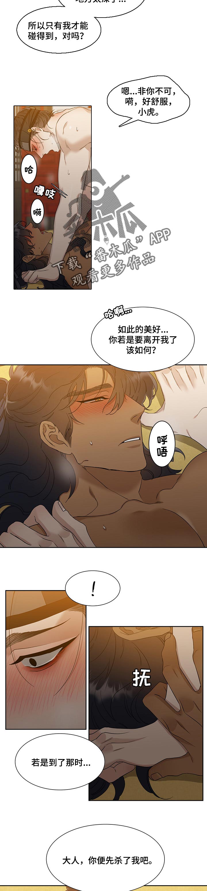 驯虎要领 小说漫画,第64章：我会先去地狱等你2图