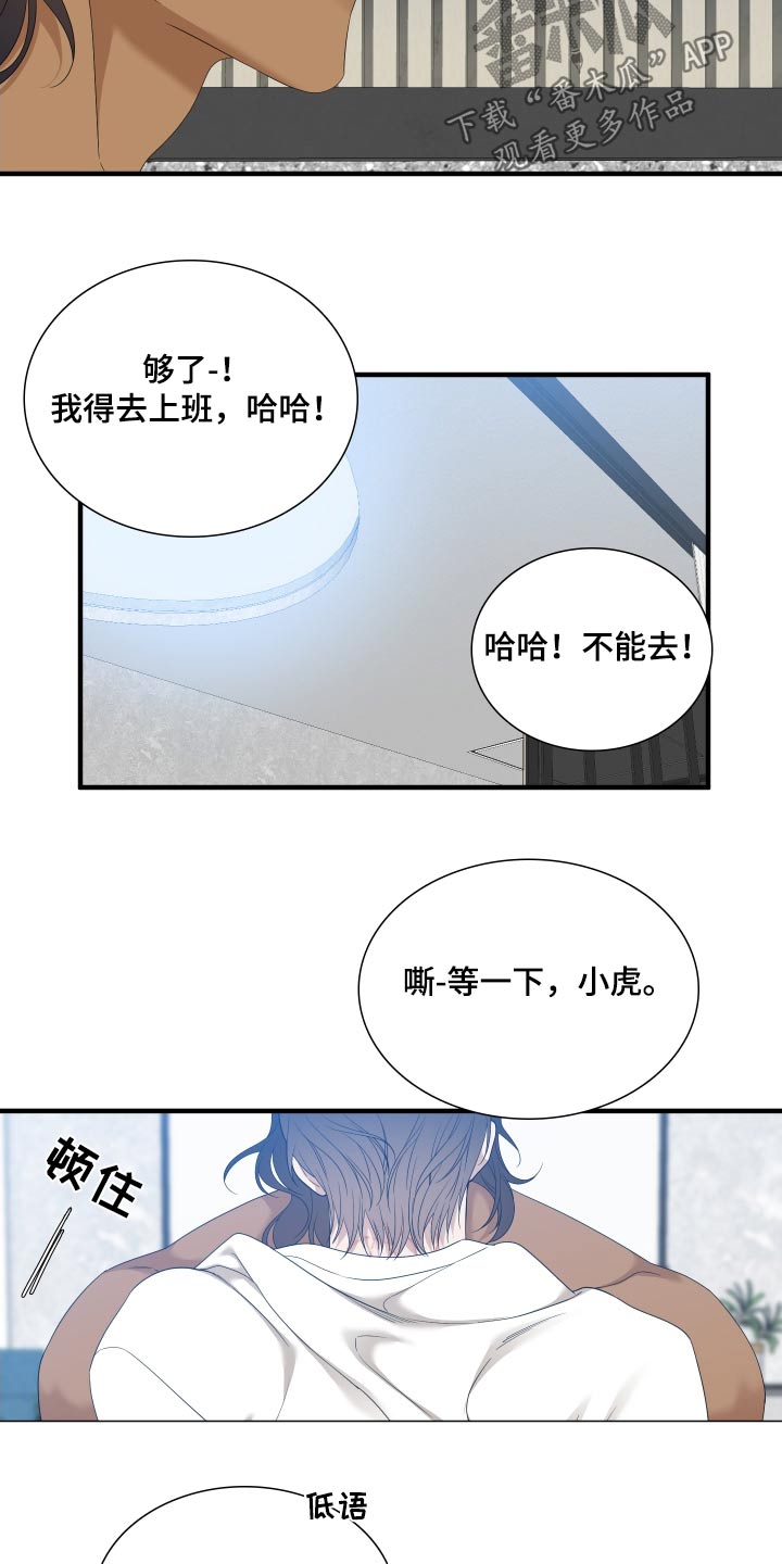 驯虎要领合集漫画,第160章：【番外】春天2图