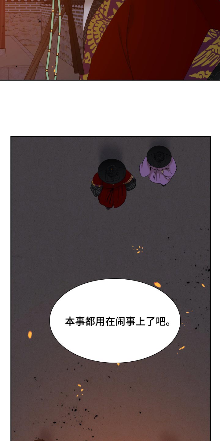 驯虎要领文案漫画,第144章：同生共死【半完结】1图