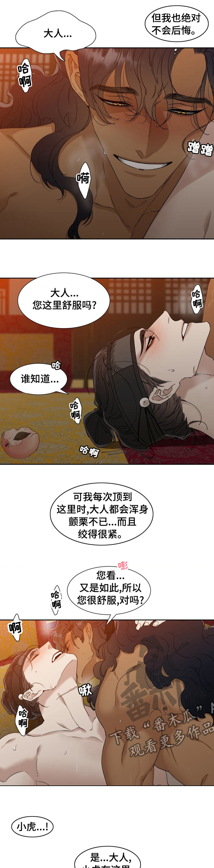 驯虎要领外传漫画,第29章：耐心1图