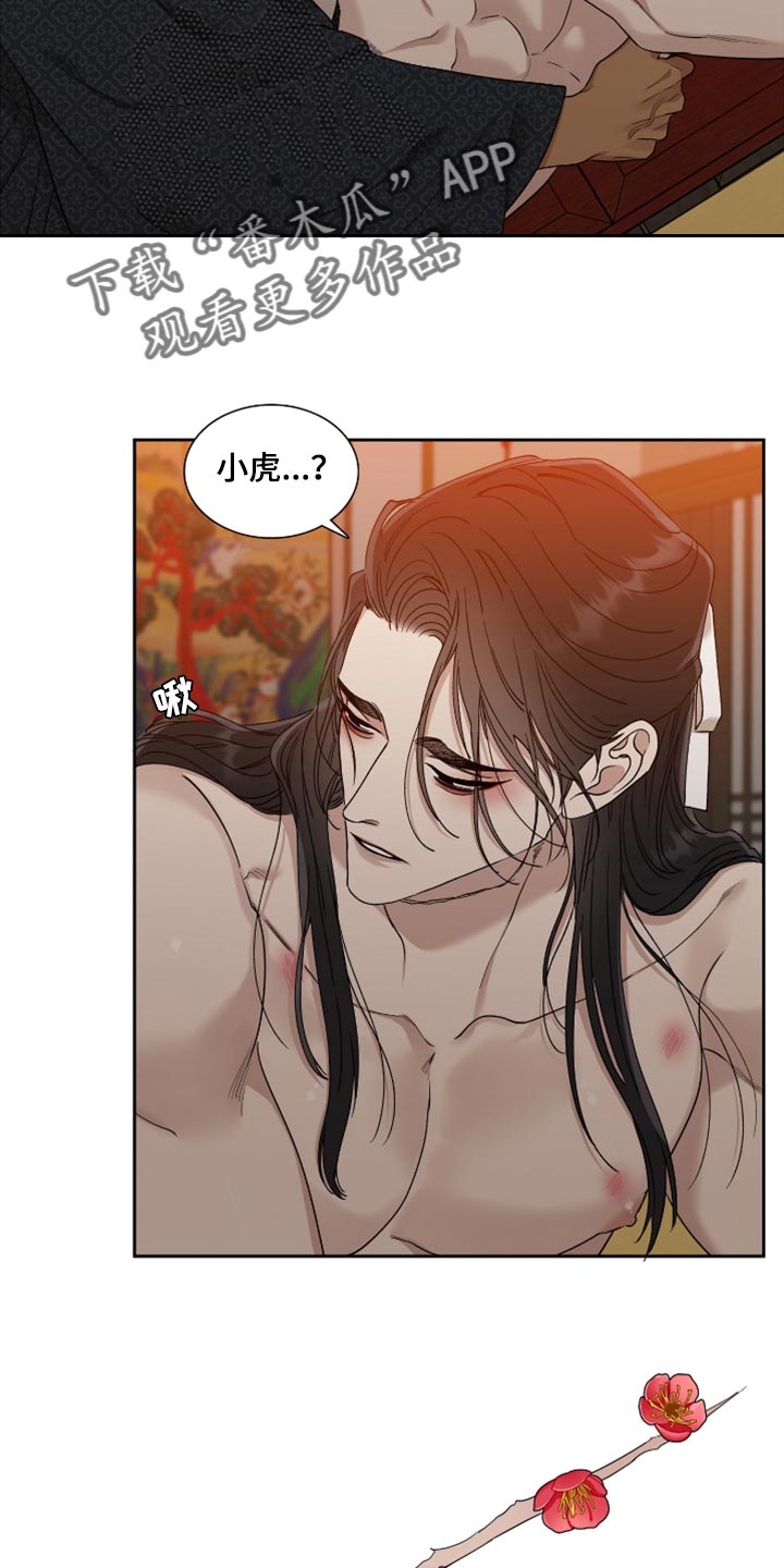 驯虎为夫漫画观看漫画,第132章：绽放出花朵2图