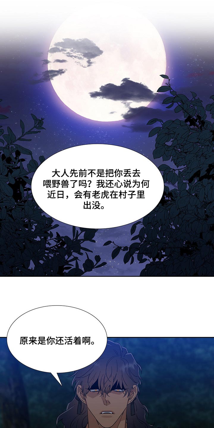 驯虎要领漫画完整版在线看漫画,第66章：贪心1图