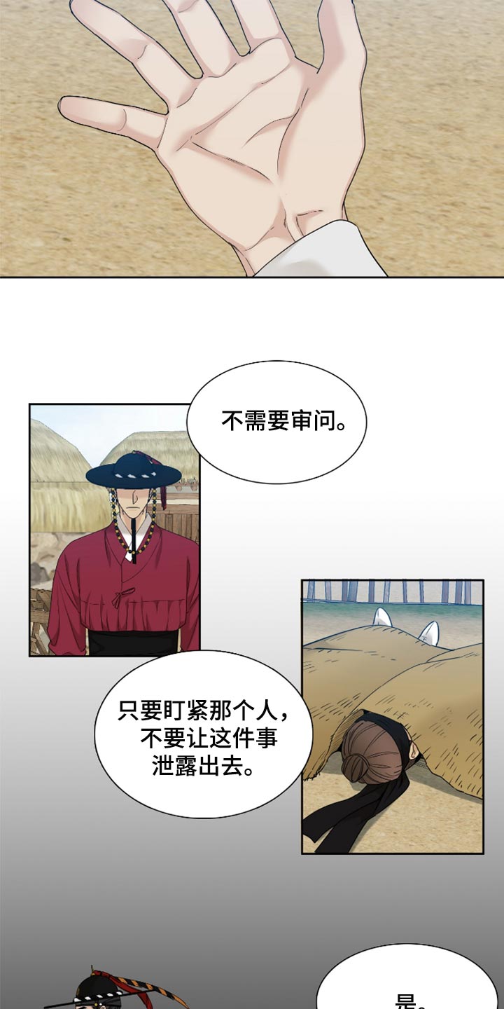 驯虎要领27漫画,第133章：无缘1图