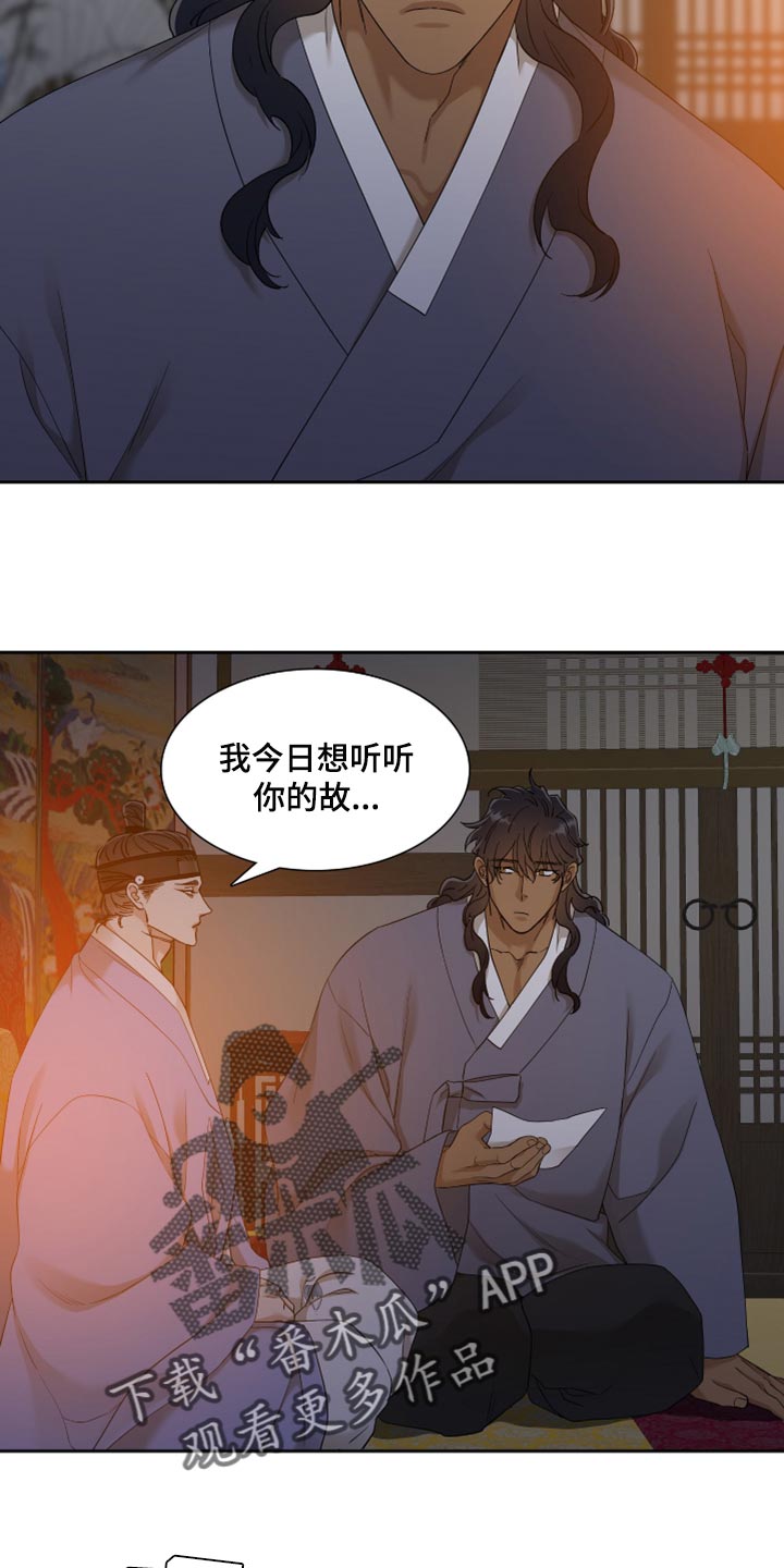 驯虎韩漫漫画,第80章：我的故事1图