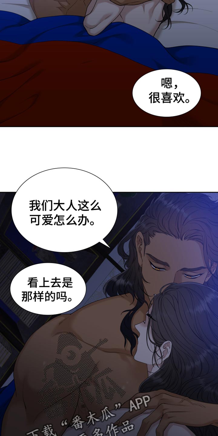 驯虎要领\/虎视眈眈全集免费阅读漫画,第135章：如履薄冰2图