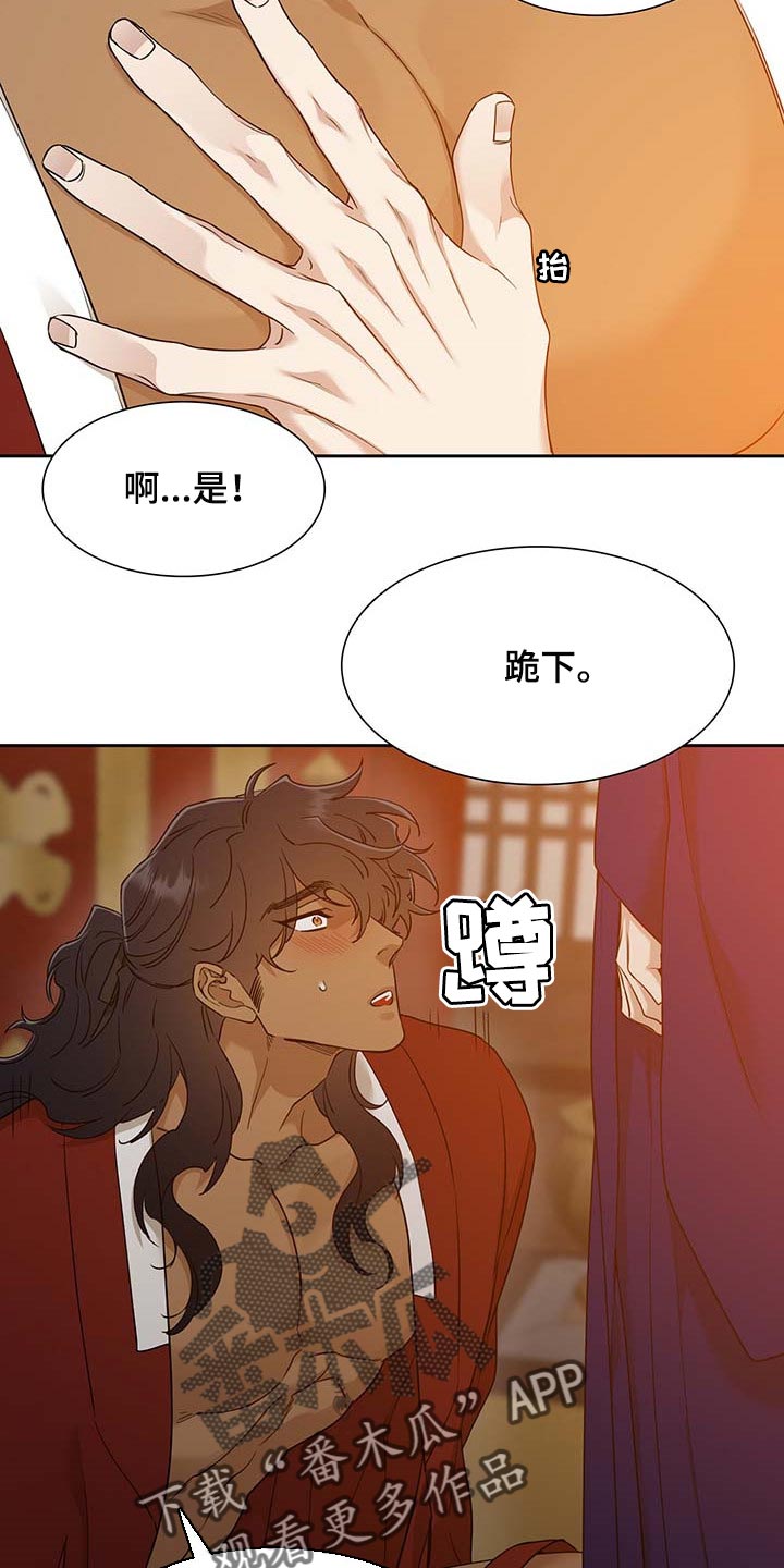 驯虎要领漫画在线观看漫画,第73章：骗子1图