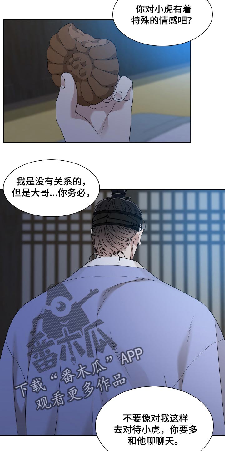 驯虎韩漫漫画,第79章：好好活着吧1图