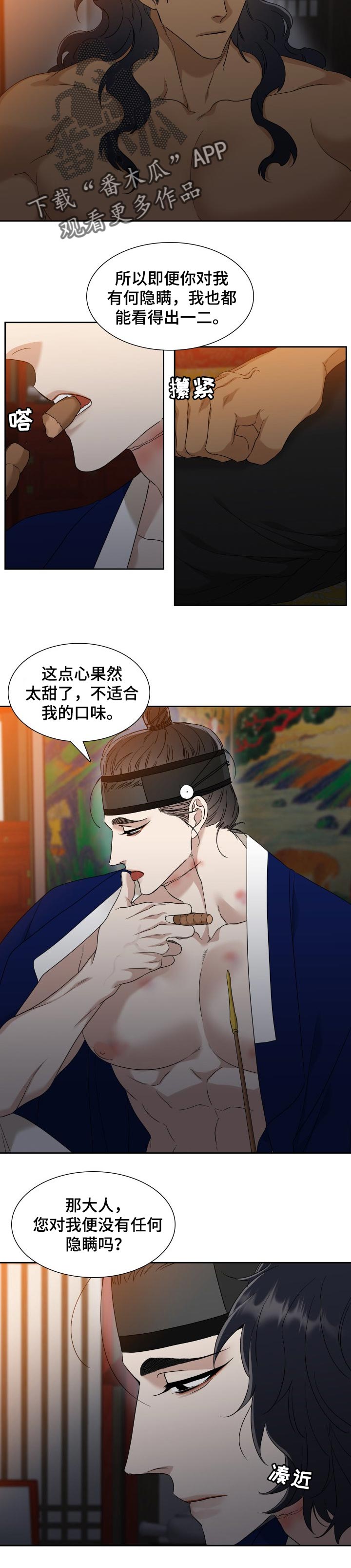 驯虎要领/虎视眈眈漫画,第56章：融化1图