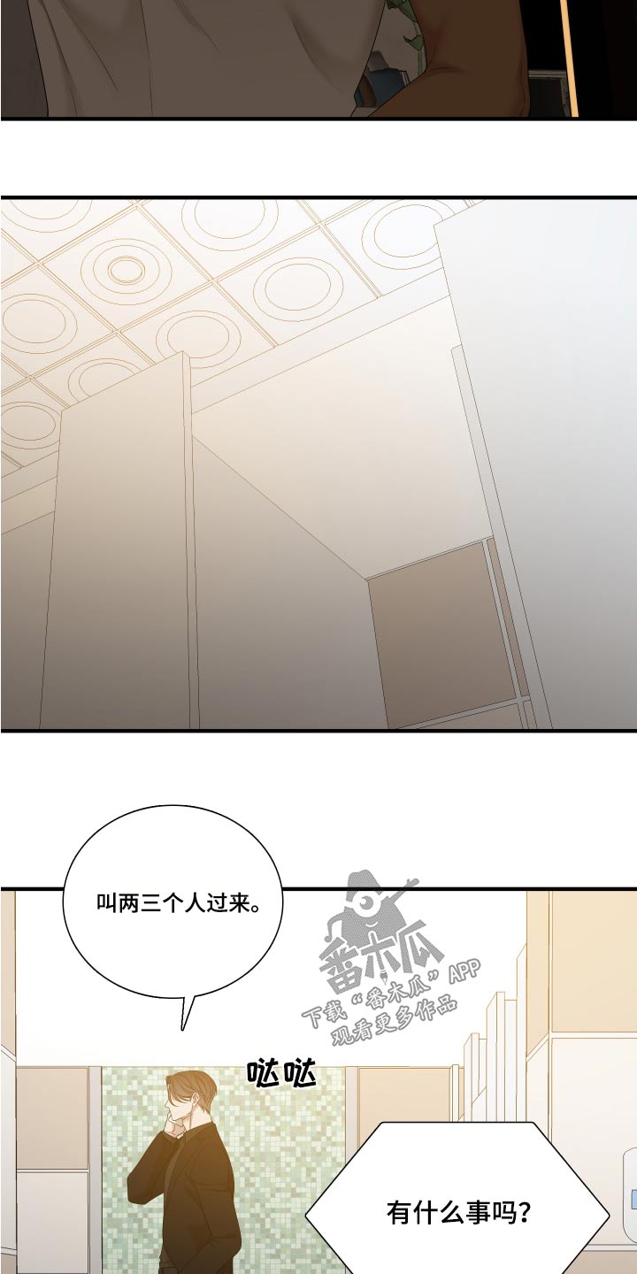 驯虎要领漫画免费下拉式快看漫画奇妙漫画,第157章：【番外】害怕2图