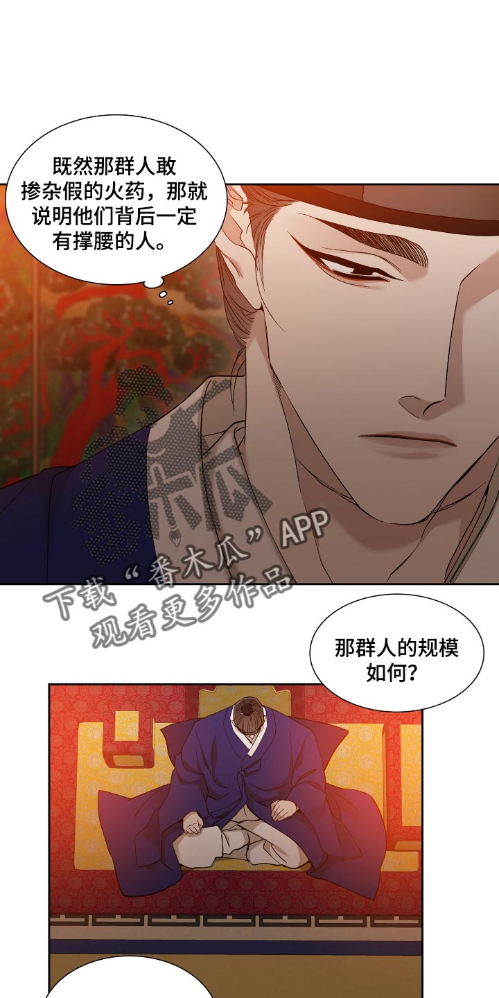 驯虎要领/虎视眈眈无删减失忆漫画,第86章：这不是有我在吗？1图