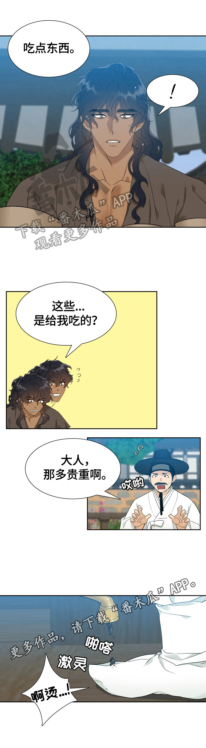 驯虎漫画全集免费完整版漫画,第8章：赏赐1图