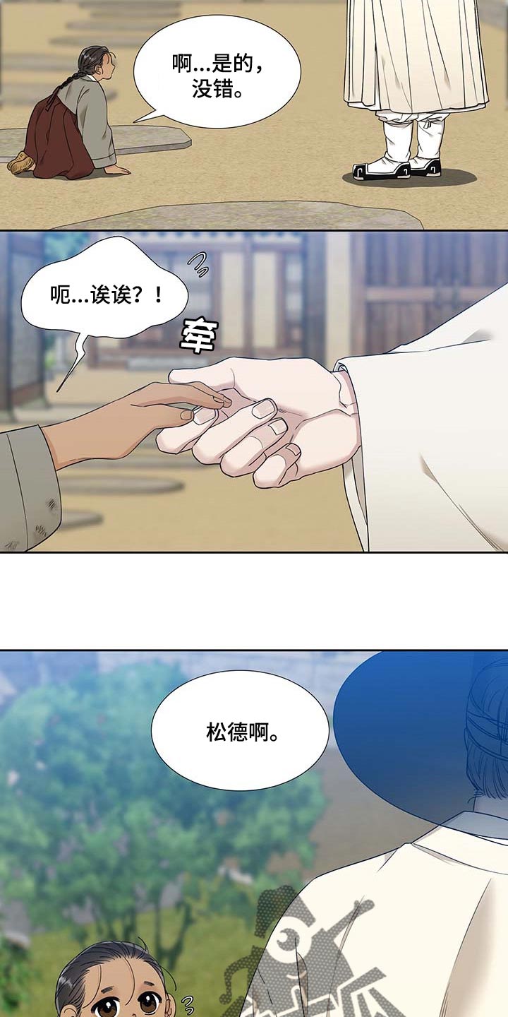 驯虎要领漫画在线免费漫画,第67章：屠夫的女儿2图