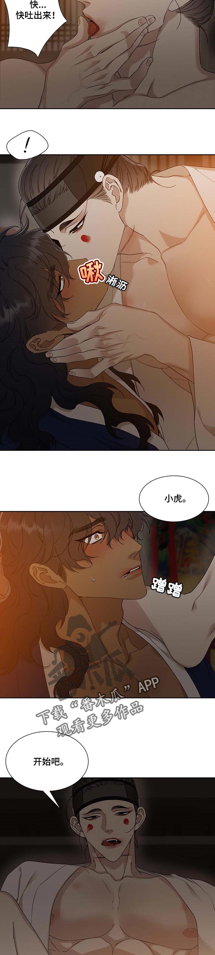 驯虎要领漫画全集漫画,第60章：挑新娘子1图