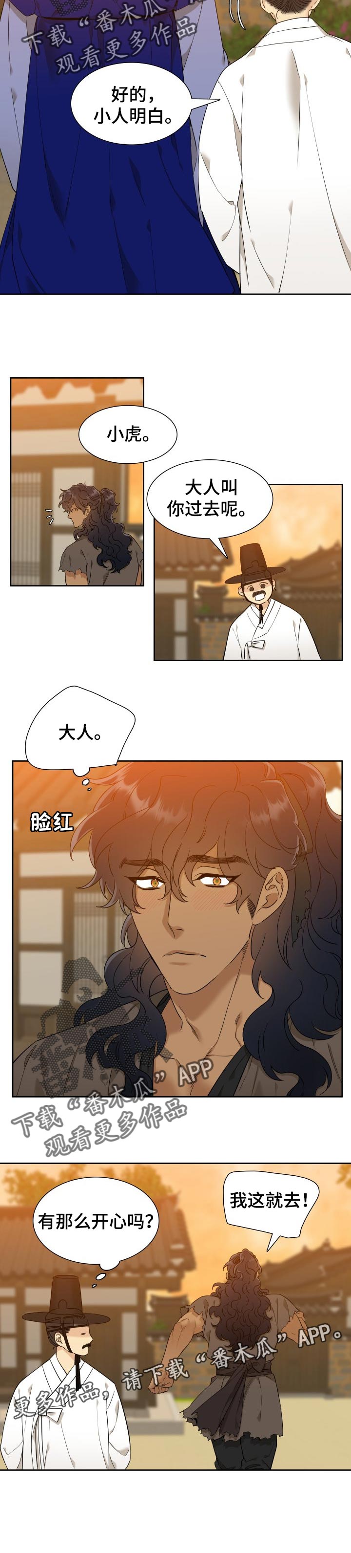 驯虎为夫漫画观看漫画,第39章：享福1图