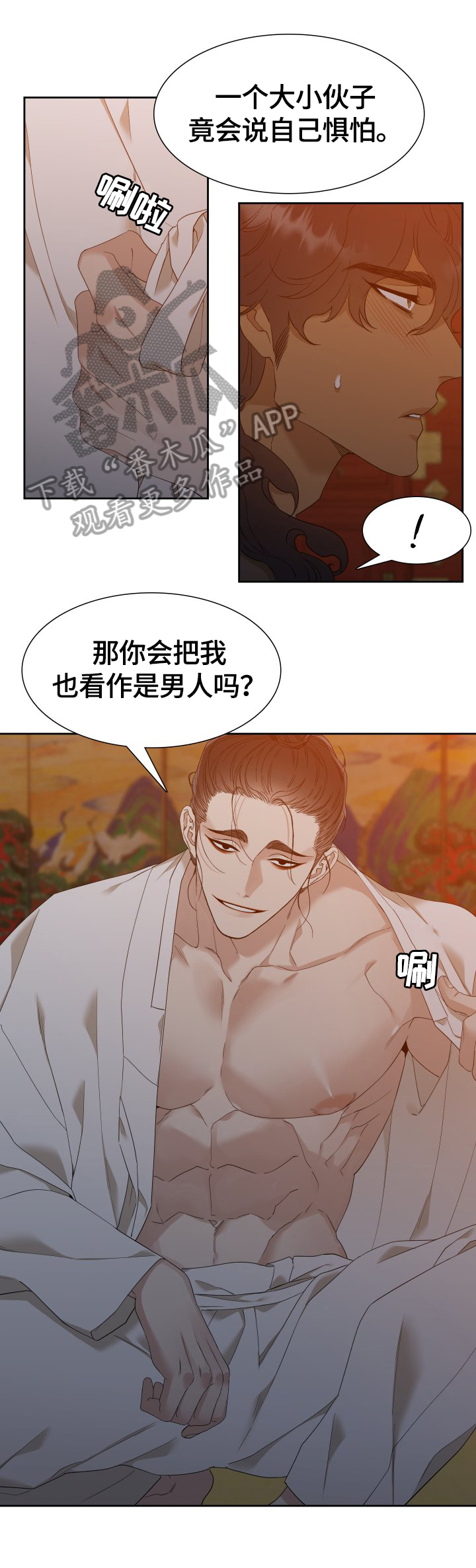 驯虎要领漫画,第12章：吩咐2图