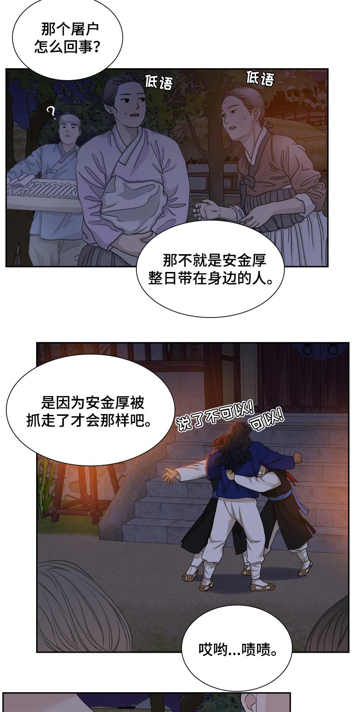 驯虎要领番外篇免费阅读漫画,第143章：着火2图