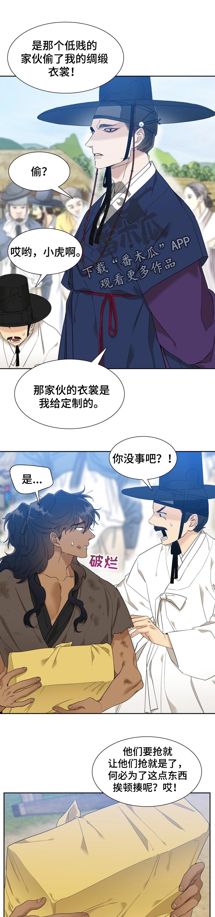 驯虎要领漫画在线观看下拉式漫画,第24章：关心1图