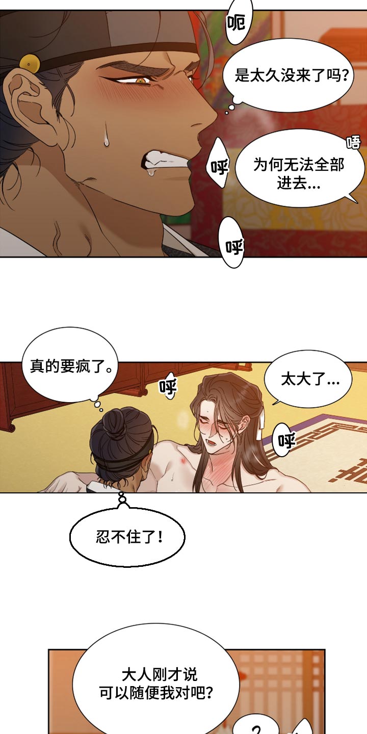 驯虎要领谁攻谁受漫画,第132章：绽放出花朵1图