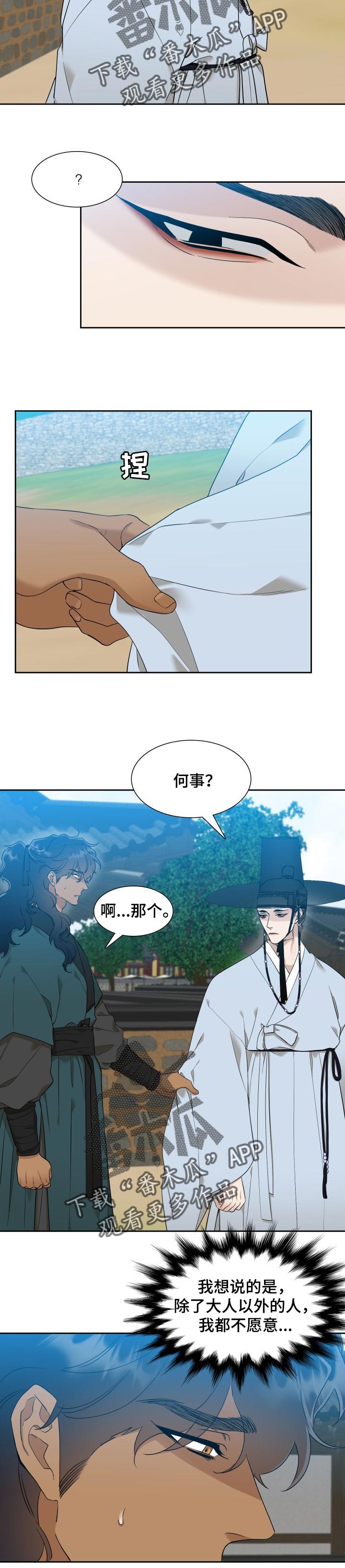 驯虎漫画全集免费完整版漫画,第41章：刺耳的声音2图