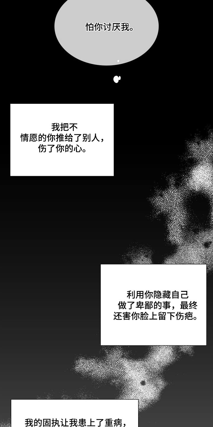 驯虎要领/虎视眈眈漫画,第162章：【番外】不讨厌2图