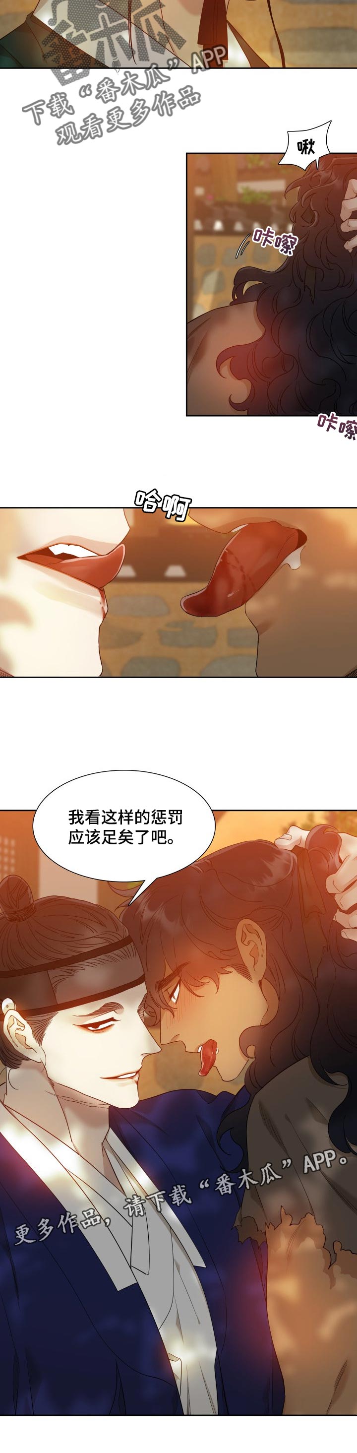 驯虎为夫漫画观看漫画,第34章：惩罚1图