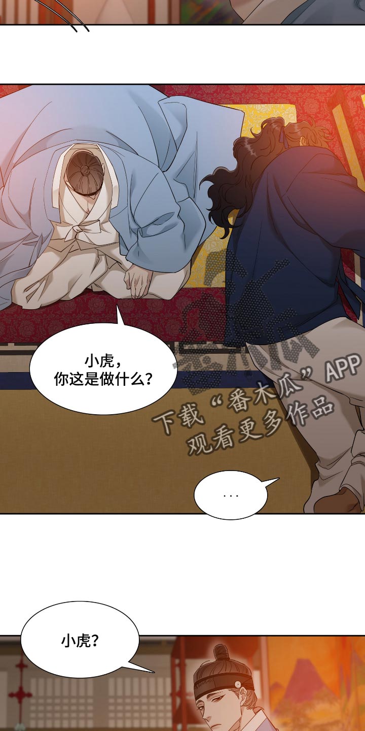 驯虎为夫漫画观看漫画,第84章：讨厌1图