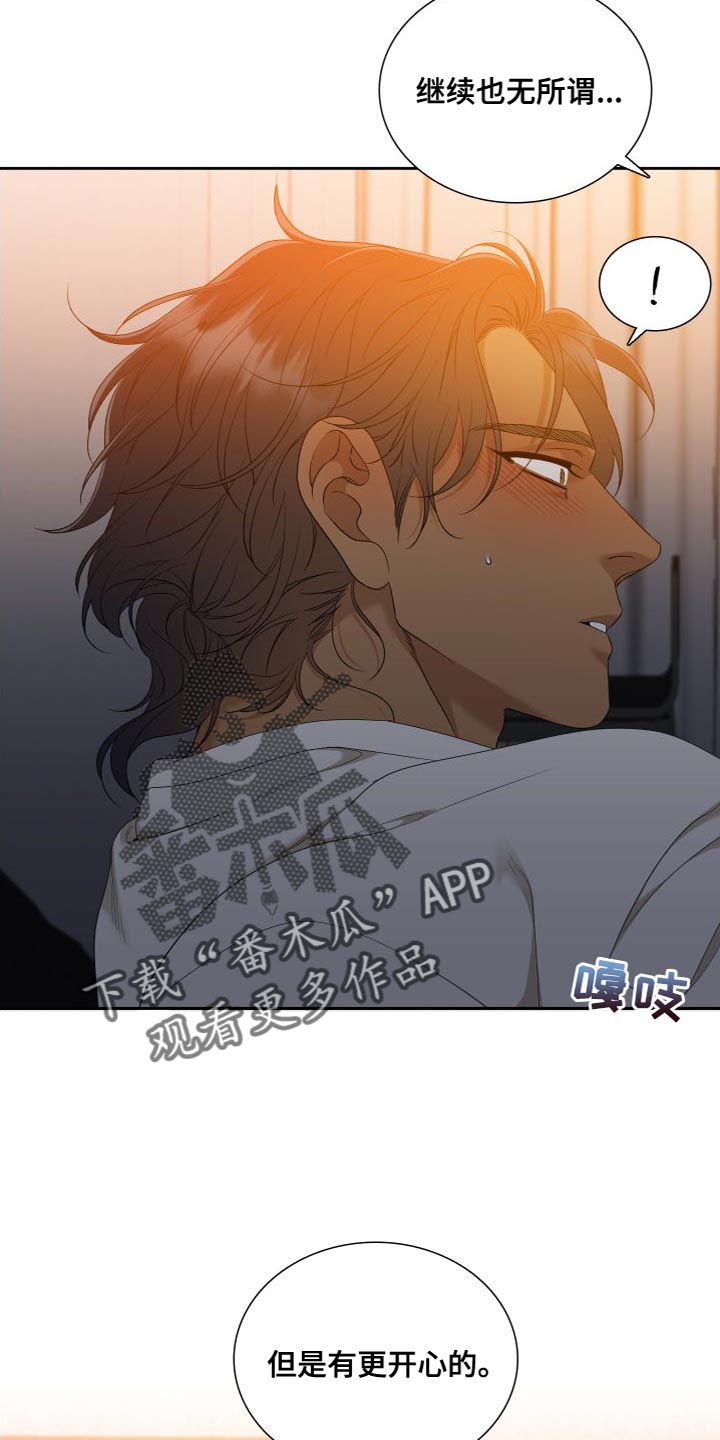 驯虎为夫漫画观看漫画,第154章：【番外】真是执着啊2图