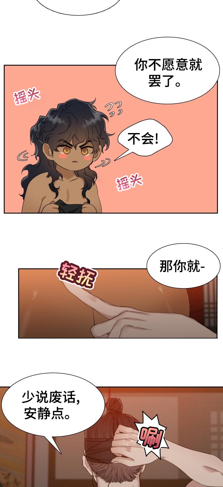 驯虎要领虎视眈眈现代篇漫画,第19章：潜入1图