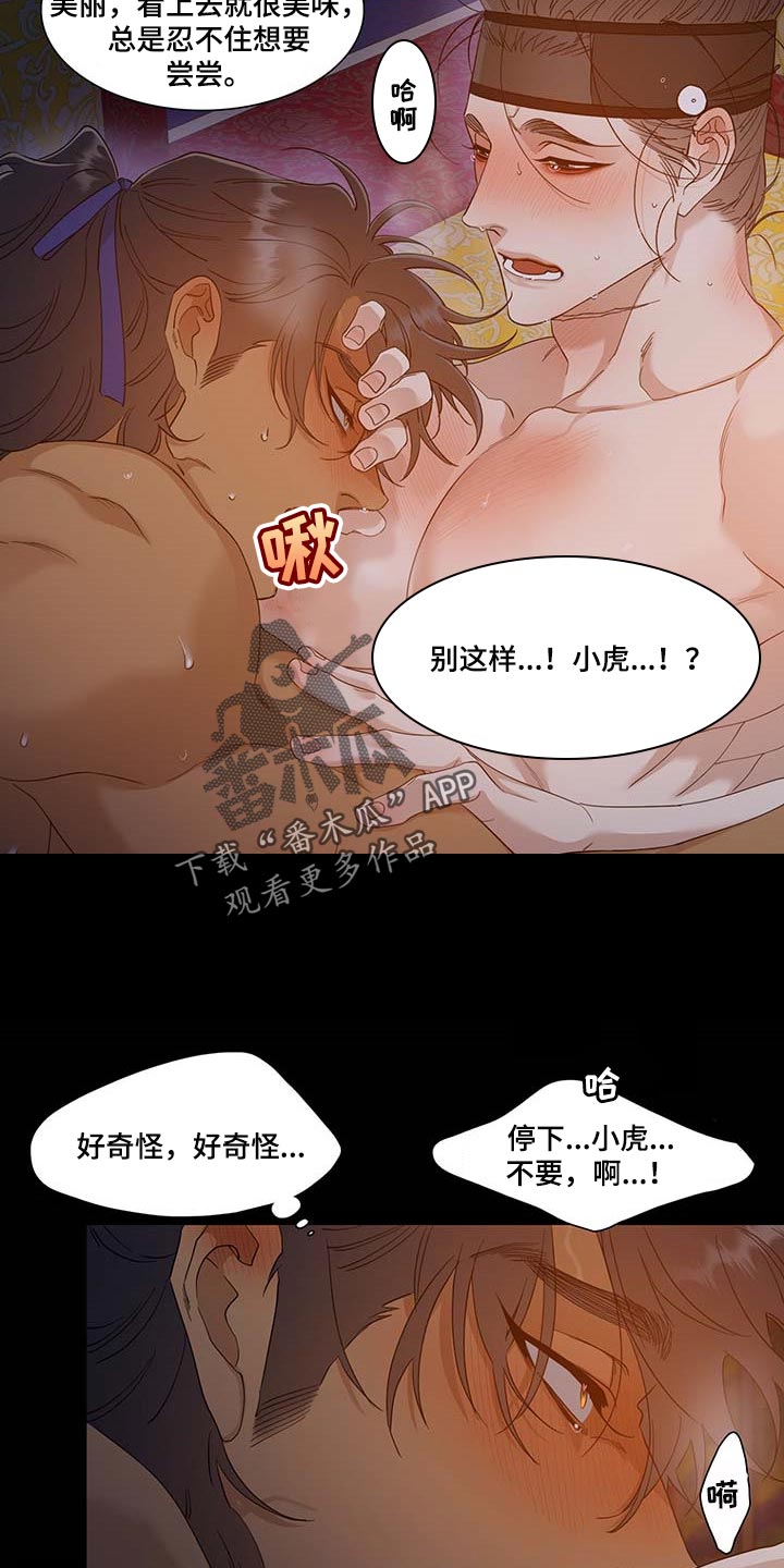 驯虎要领漫画免费观看漫画,第78章：只能在我面前喝酒1图