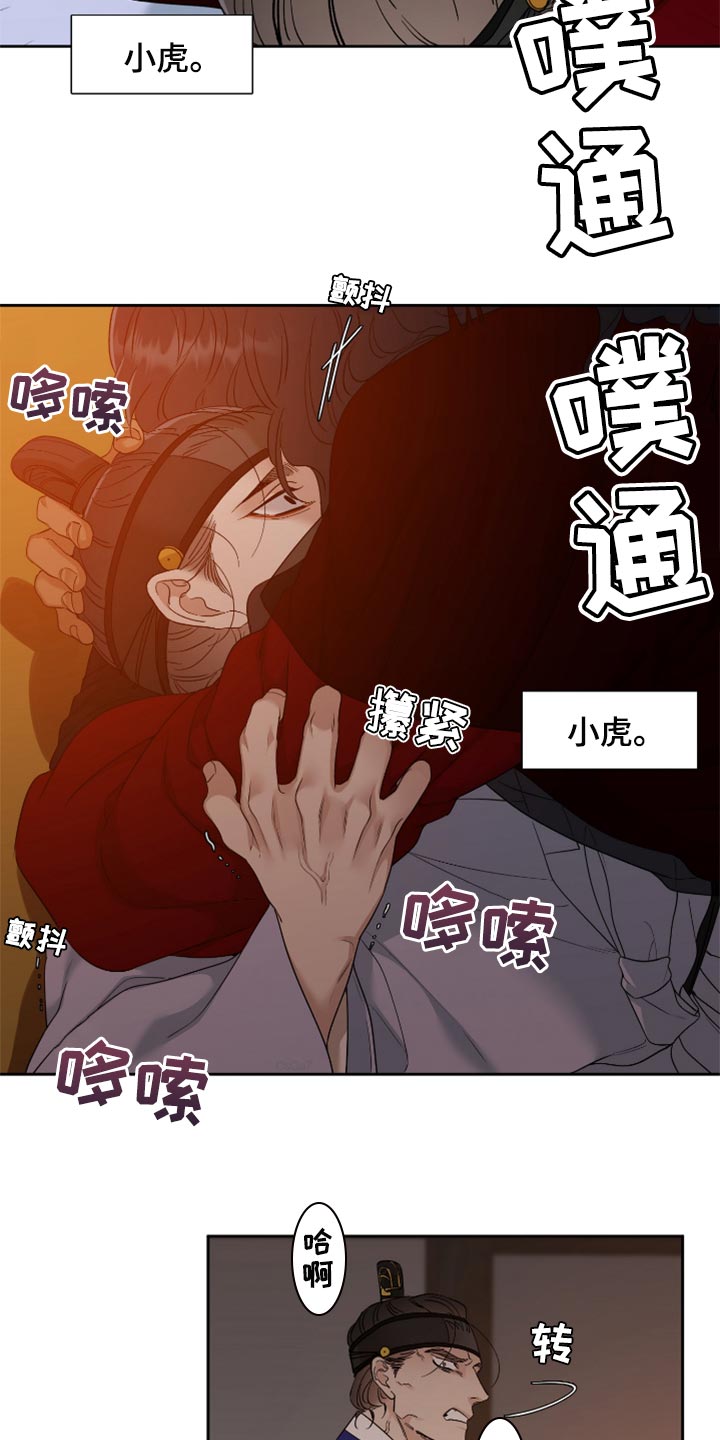 驯虎要领漫画韩漫在线观看漫画,第110章：止不住的眼泪1图