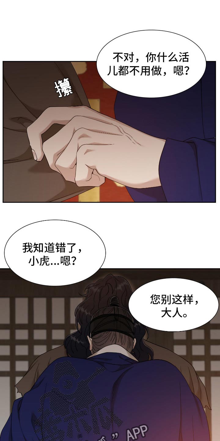 驯虎要领可以在哪里看漫画,第90章：觉悟1图