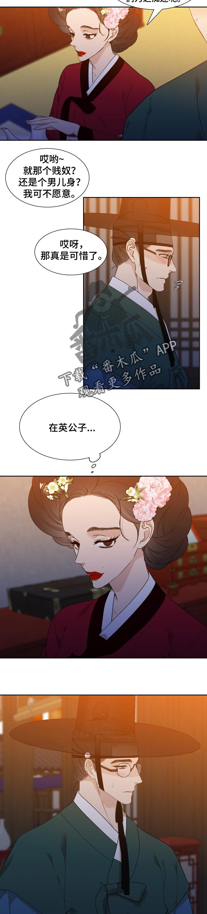 驯虎韩漫漫画,第39章：享福1图