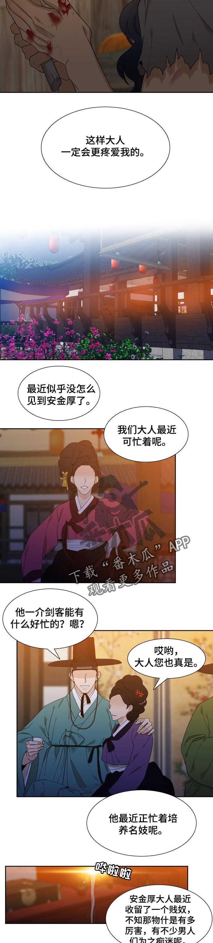 驯虎韩漫漫画,第39章：享福2图